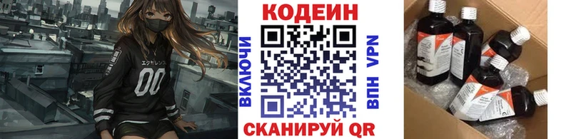 Codein напиток Lean (лин)  цена   Заозёрск 